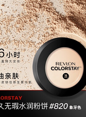 Revlon/露华浓持久无瑕水润粉饼遮瑕控油不易脱色服帖定妆彩妆