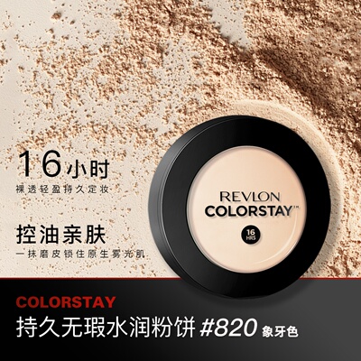 Revlon/露华浓持久无瑕水润粉饼遮瑕控油不易脱色服帖定妆彩妆