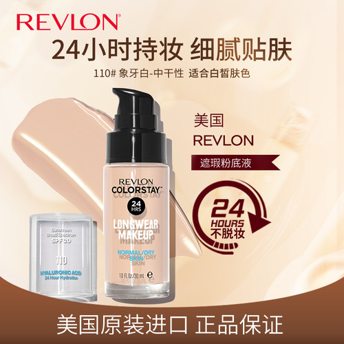 Revlon/露华浓持久水润24小时保湿遮瑕控油粉底液不脱妆持妆30ML