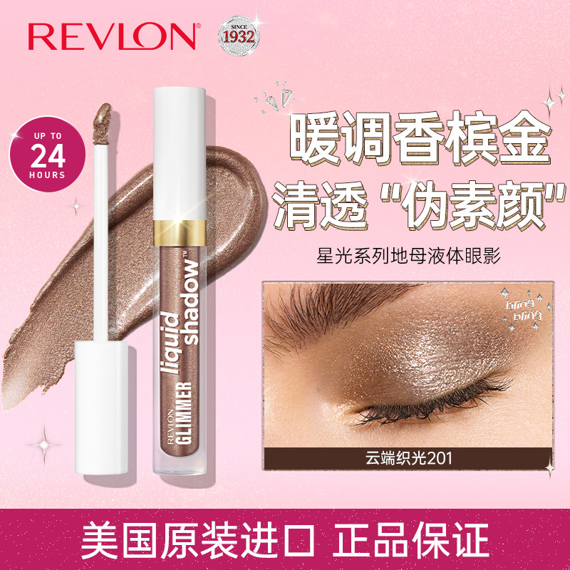 Revlon/露华浓星光系列地母液体眼影3ml卧蚕日常百搭单色珠光提亮