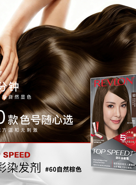 露华浓男女染发霜速彩5分钟染发系列 遮白染发剂膏锁色