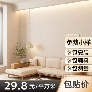 包安装 墙布无缝全屋壁布u卧室客厅背景墙纸高精密素色加厚202 新款
