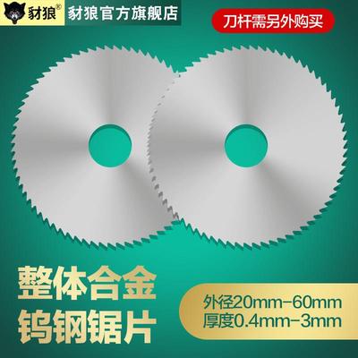 进口整体硬质合金钨钢圆锯片切口/槽铣刀20/25/30/40/50/60/75/80