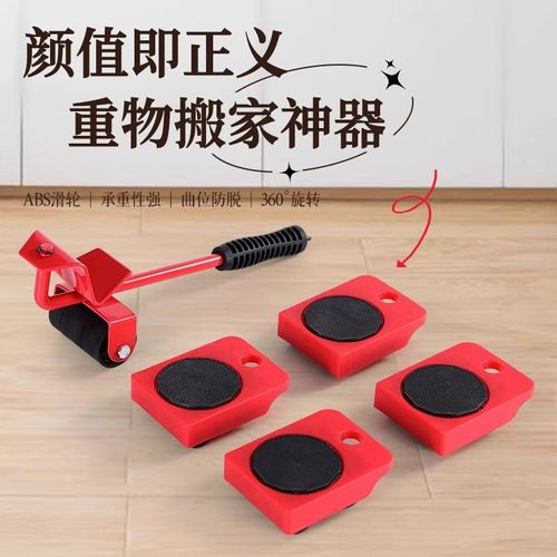 搬家神器重物移动万向轮s滑轮移挪家电家具柜子搬运器便携五金工