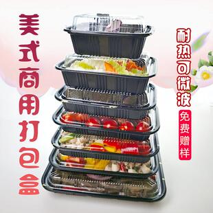 美式打包盒可微波加厚超市预制菜一次性外送牛羊肉卷烧烤卤味包装