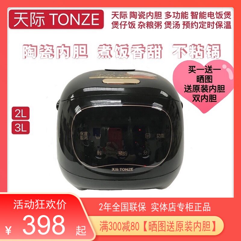 天际陶瓷内胆电饭煲1-4-5人 全自动煮粥煲汤多功能饭锅V1-2-3L双