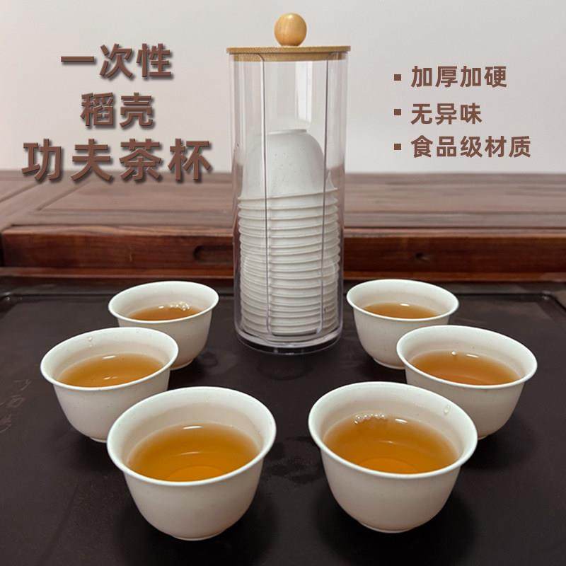 一次性稻壳茶杯加厚功夫茶杯可降解家用办公旅行便携式茶具耐高温,餐饮具,一次性茶具,淘宝优惠券,粉丝福利购,淘宝优惠卷