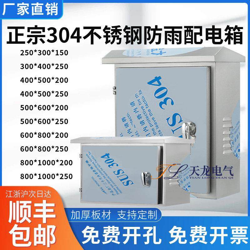 304不锈钢配电箱户外工程用控制箱成套加厚定做防雨水室外配电箱,电子/电工,强电布线箱,淘宝优惠券,粉丝福利购,淘宝优惠卷