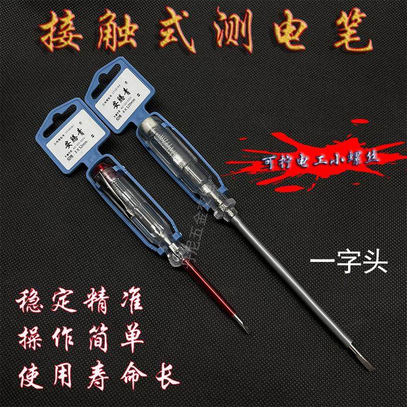 测电笔电工专用氖泡迷你试笔验电笔高亮度高硬度螺丝刀螺丝刀款,五金/工具,测电笔,淘宝优惠券,粉丝福利购,淘宝优惠卷