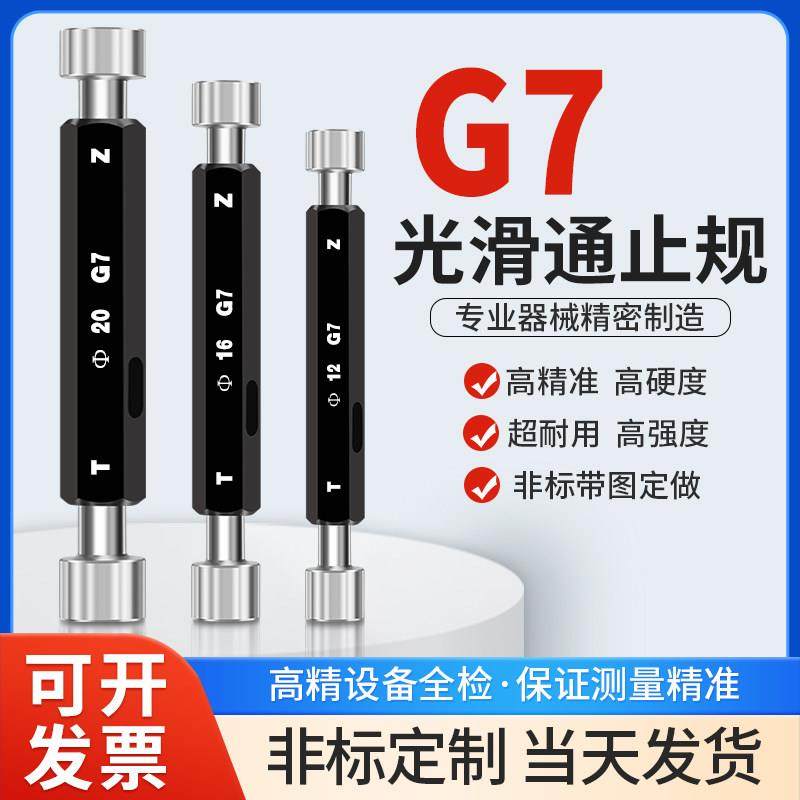 G7光滑塞规通止规光面通止规8 10 12 14 16 18 20 25 30 35 40G7,五金/工具,量规,淘宝优惠券,粉丝福利购,淘宝优惠卷
