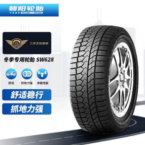 朝阳汽车轮胎SW628 225/45R18 冬季雪地胎适配现代劳恩斯 斯巴鲁