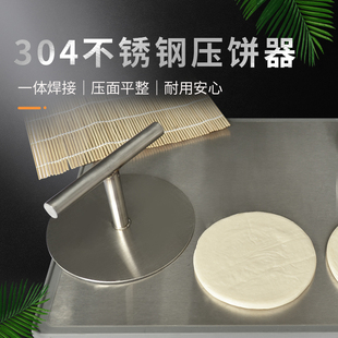 304不锈钢圆型压饼器手抓烧饼白吉馍家用手压式商用铁板鱿鱼压板