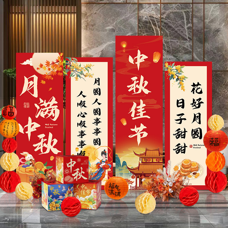 中秋国庆节场景布置商场4S店铺氛围装饰游园会活动美陈背景墙KT板,节庆用品/礼品,装扮布置套餐,淘宝优惠券,粉丝福利购,淘宝优惠卷