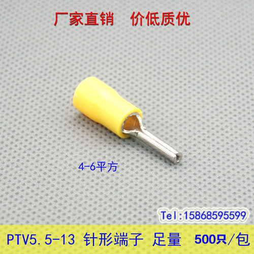 PTV5.5-13 针形端子 接线端子 电线接头 冷压端子 插针 线鼻子