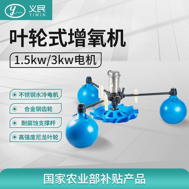上海义民水冷叶轮式鱼塘增氧机220v大功率养殖大型池塘鱼池打养机
