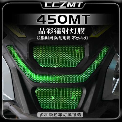 适用24款春风450MT大灯尾灯膜晶彩镭射保护贴膜贴纸防水改装配件