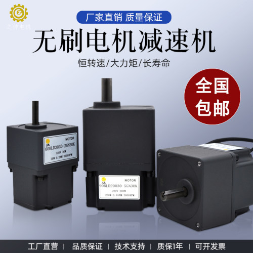 无刷直流电机AC-220V高压齿轮减速机三相恒扭距大功率正反转马达