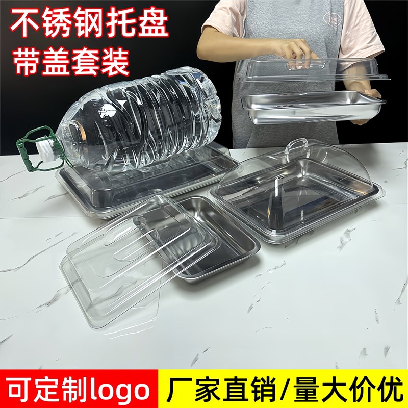 带盖展示盘子不锈钢凉菜盘熟食卤味卤肉托盘带盖子长方形摆摊盘子