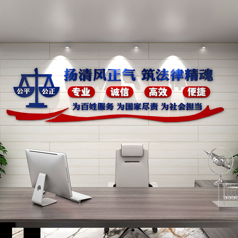 3d律师事务所法律援助办公室法院司法为民文化墙装饰布置立体壁贴