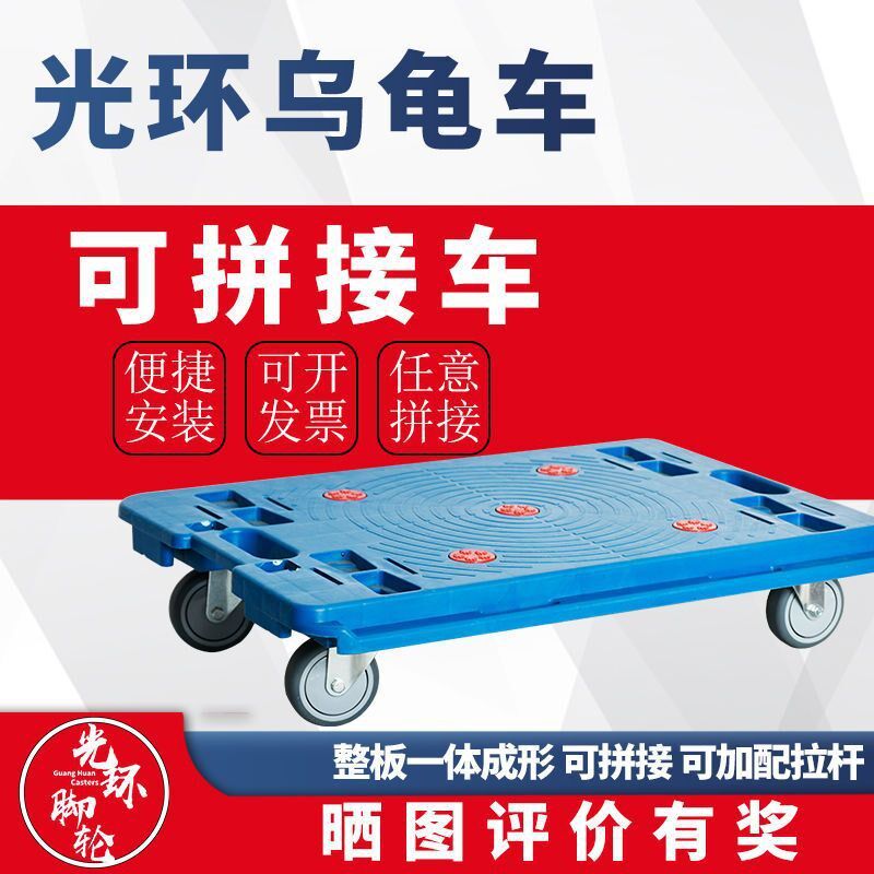 可拼接乌龟车周转车静音四轮万向轮拉车平板塑料拖车家用移动底座