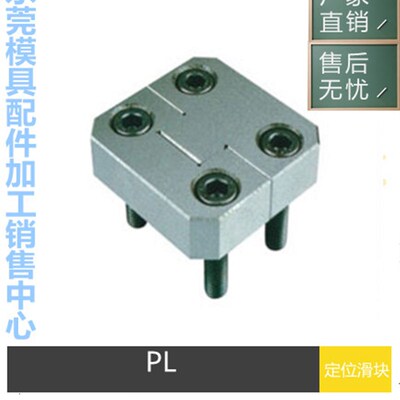 供应模具配件辅助器边锁PL38PL50PL75PL100PL125精定位块