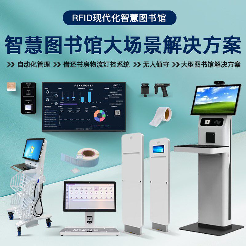 图书馆借阅管理系统软件学校单位书屋绘本馆借还书机图书借阅机