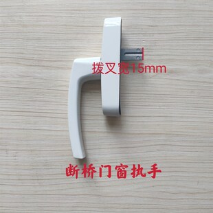 断桥铝窗户把手内开内倒窗执手通用型拉手铝合金门窗配件大全