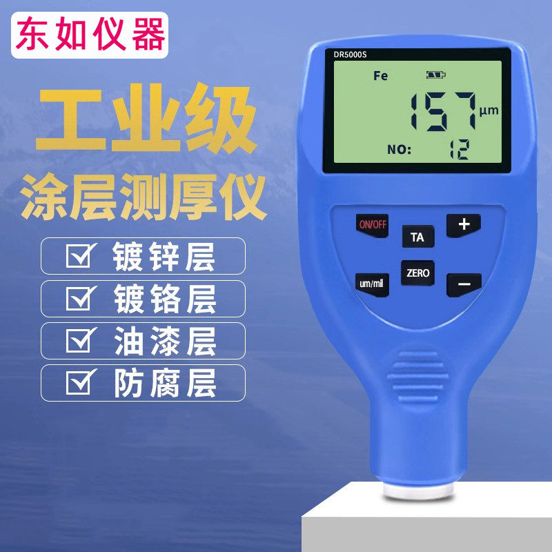 东如铁铝涂层漆膜测厚仪高精镀锌层含量厚度测量油漆测厚电镀检测