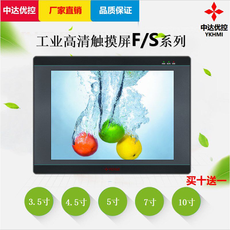 中达优控触摸屏3.5寸4.3寸5寸F450A S500A F700QA S350B买十送一