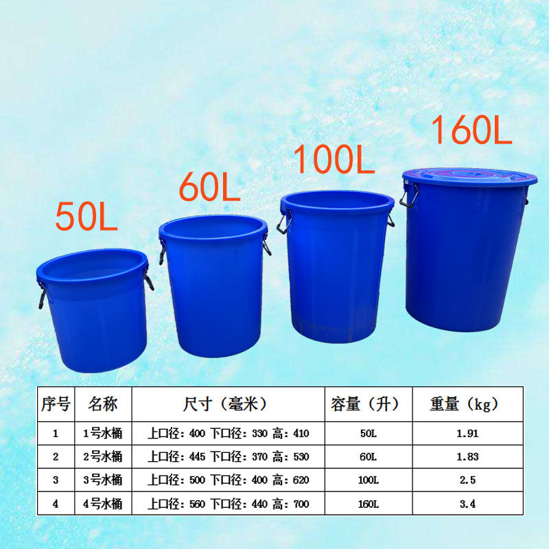 加厚塑料水桶食品级家用带盖储水桶圆形大号消毒发酵蓝色白色胶桶