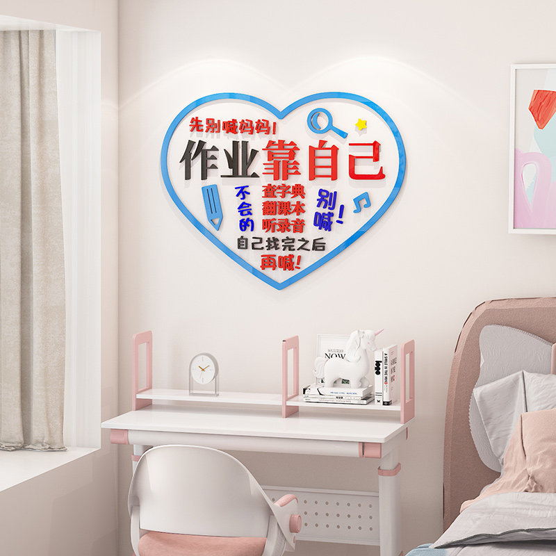 儿童房墙面装卧室书房书桌创意背景墙布置小学生激励志墙贴3d立体