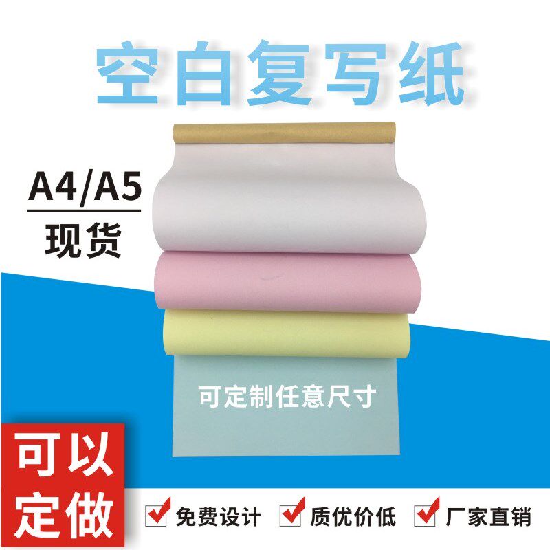 空白无碳复写纸二联三联四联点菜单酒水送货便签条手写机打拼多多,文具电教/文化用品/商务用品,单据/收据,淘宝优惠券,粉丝福利购,淘宝优惠卷