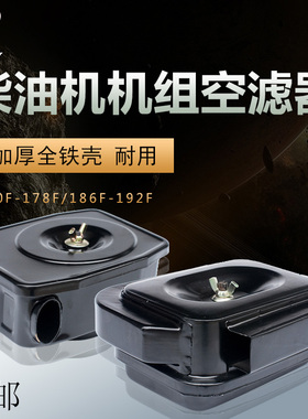 凯马风冷柴油发动机170F 178F 186F 192发电机3/5 8kw 空滤器总成