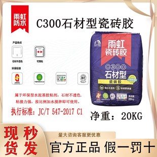 瓷砖胶C200超强力玻化砖C400C300石材C500超柔大板胶胶泥