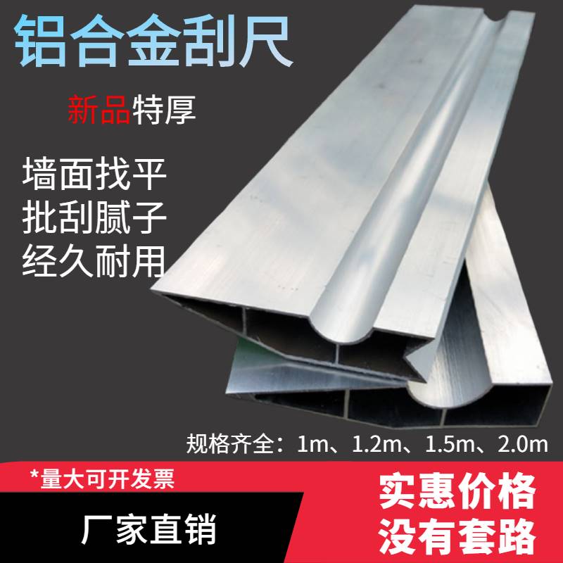 。多功能铝合金刮尺杆特厚靠尺刮墙刮腻子抹灰墙面找平直尺阴阳角