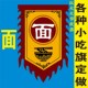面馆广告旗子双面仿古旗帜定做小吃招牌摆摊手擀面旗子吊旗古代旗