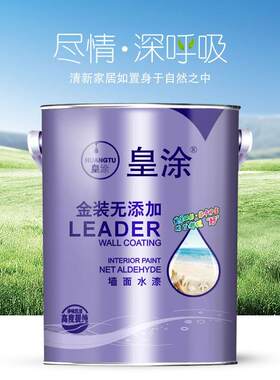 皇涂家装白色内墙面漆乳胶漆耐擦洗环保防潮防霉清新家居健康水漆
