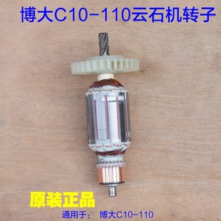 博大C10-110云石机转子 银箭4220石材切割机定子电机齿轮原厂配件