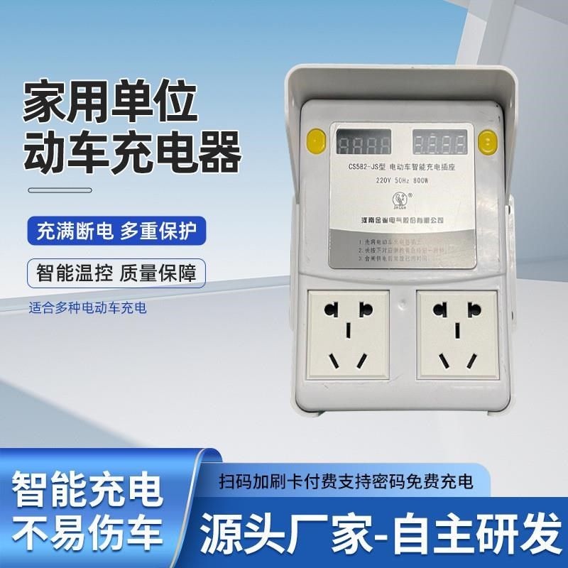 电瓶车充电保护插座智能电动车充电桩定时器充满自动断电工厂家用