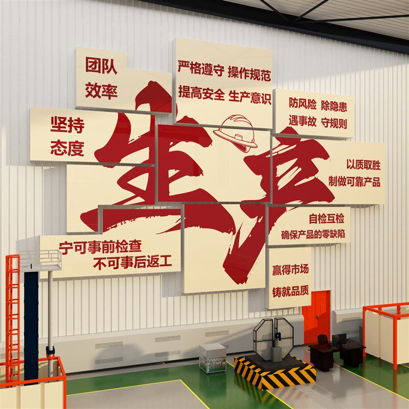 安全生产企业文化墙面装饰办公司室工厂车间质量励志标语楼梯贴纸