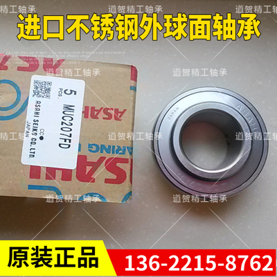 进口ASAHI不锈钢MUC204 205 206 207 208外球面轴承 耐酸碱腐蚀