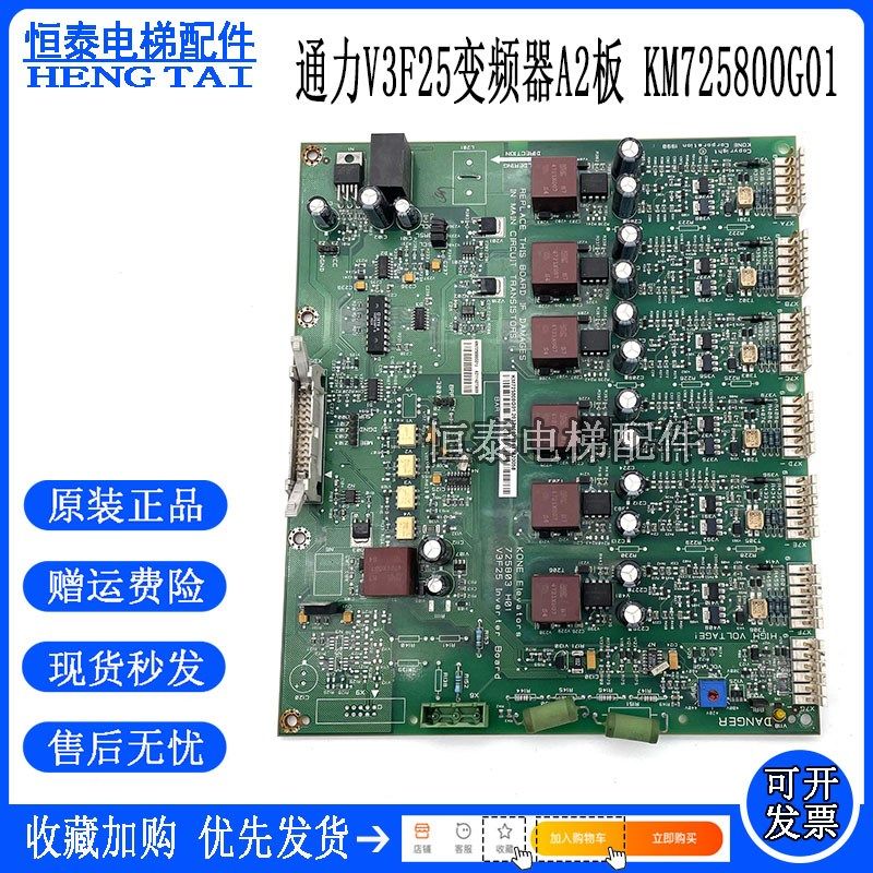 通力电梯配件V3F25变频器驱动板A2板 KM725800G01 /KM725803H01