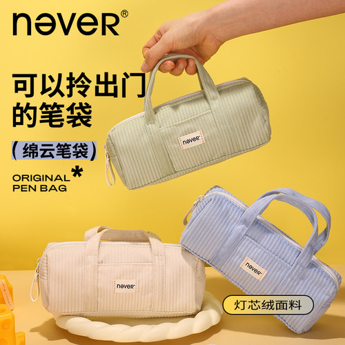 元气满满笔袋never手提绵云笔袋简约大容量轻便携带文艺青年