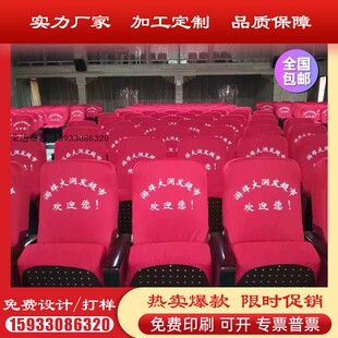 定制会议室 报告厅 机关单位 学校演播厅 礼堂 影剧院 会场座椅套