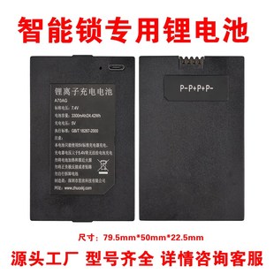 7.4V 70AG通用于A11专用锂电池 3300mAh 锁智能锁锂电池 指纹密码