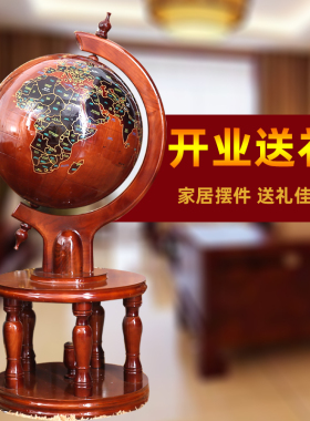 大型落地总统实木地球仪 客厅书房办公室装饰摆件开业工艺礼品物