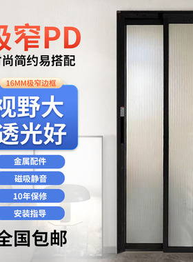 pd门Pt门极窄推拉门钛镁合金无轨移门玻璃折叠平开一体门卫生间门