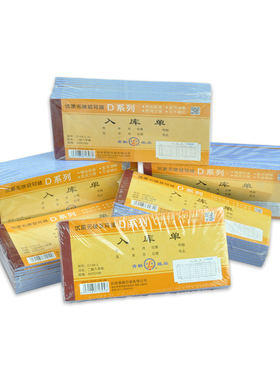 青联20本入库单二联三联四联出库单手写出仓进仓单本无碳复写