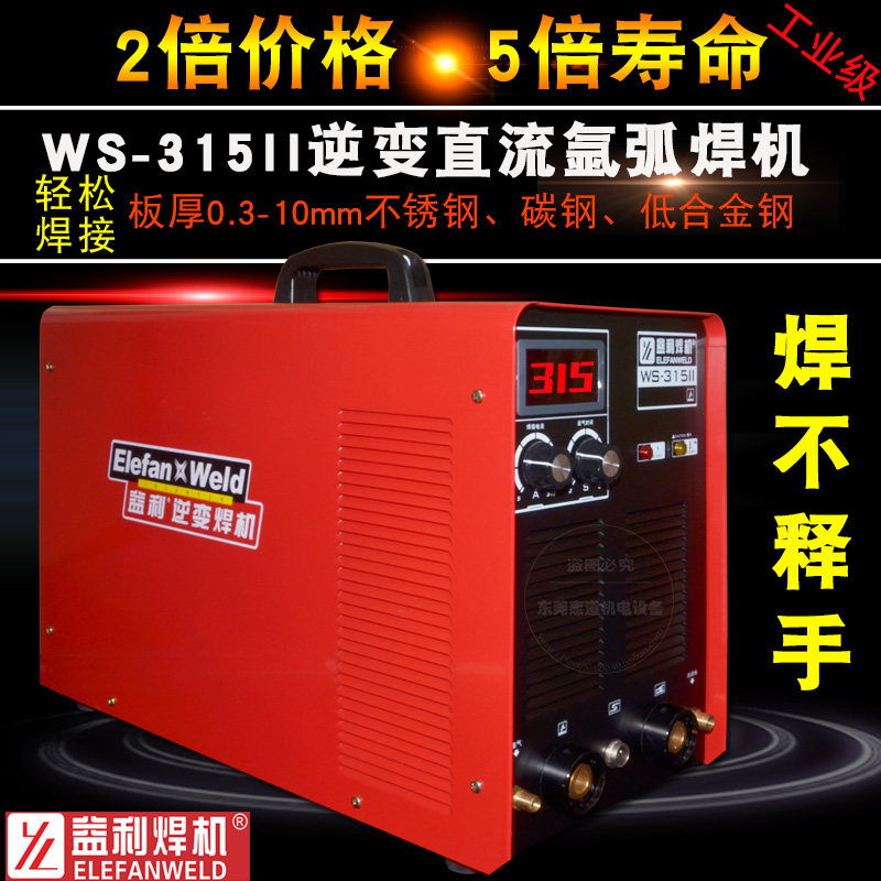 益利WS-315II 400A直流氩弧焊机带水冷碳钢不锈钢两用焊机TIG-315