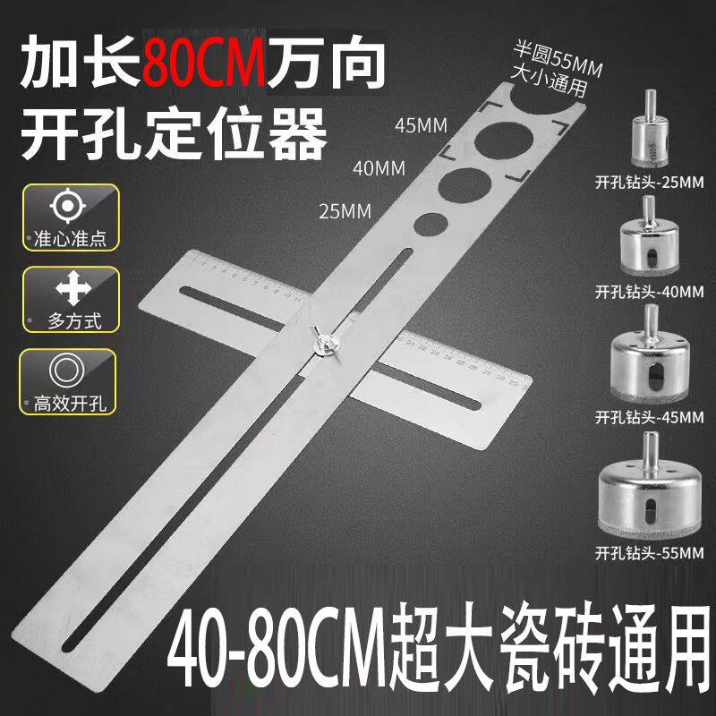 【新款开孔定位器】万向打孔定位尺瓷砖地砖墙砖不锈钢瓦工工具